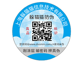品牌防偽標簽帶來的優勢效果都有哪些？