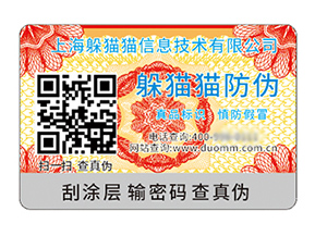 數碼防偽標簽的運用具有什么價值好處？