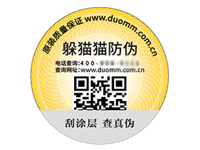 品牌定制塑膜防偽標簽能帶來什么優勢？