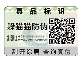 運用二維碼防偽標簽具有什么好處？