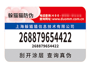 品牌定制防偽標簽能帶來什么優勢？