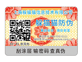 二維碼防偽標簽具有什么優勢作用？