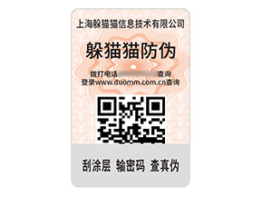 品牌定制數碼防偽標簽具有什么作用？
