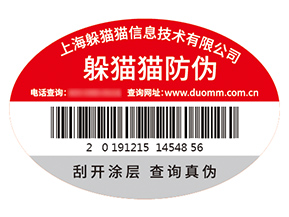防偽標簽的運用能帶來什么優勢？