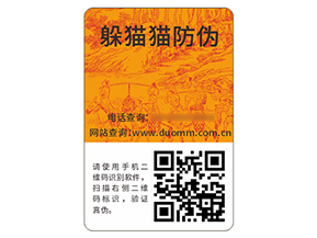 品牌二維碼防偽標簽能帶來什么價值？