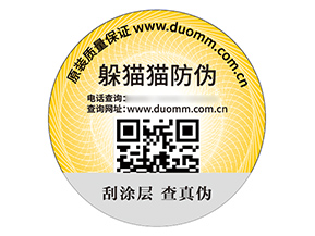 二維碼防偽標簽具有什么優勢好處？