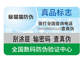品牌防偽標簽帶來了什么效果作用？