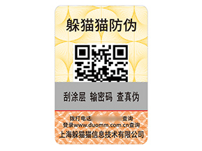 品牌二維碼防偽標簽具有什么優勢效果？
