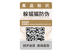 數碼防偽標簽能夠帶來什么作用效果？
