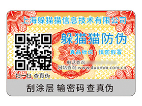 品牌采用二維碼防偽標簽帶來什么價值？