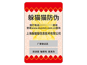 品牌定制不干膠防偽標簽有什么優勢效果？