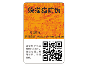 應用防偽標簽能帶來什么價值作用嗎？