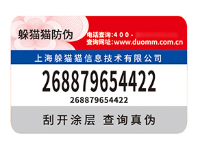 應用不干膠防偽標簽具有什么價值優勢？