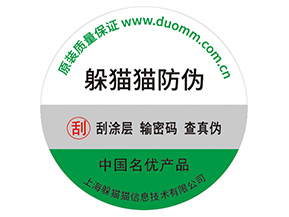 應用防偽標簽能夠帶來什么價值好處？