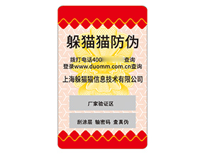 不干膠防偽標簽的運用能帶來什么價值好處？