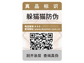數碼防偽標簽的運用具有什么優勢？