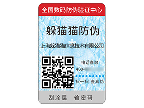 應用二維碼防偽標簽帶來什么價值作用？