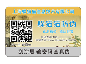 品牌定制塑膜防偽標簽能帶來什么優勢？