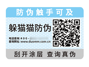 不干膠防偽標簽的優勢作用都有哪些？