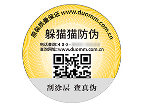 防偽標簽的運用能帶來什么優勢好處？