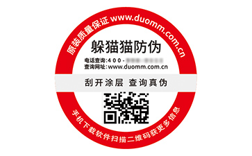 品牌定制二維碼防偽標簽具有什么優勢好處？