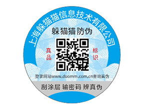 品牌定制防偽標簽具有什么優勢作用？