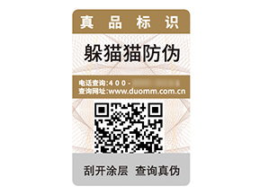 產品數碼防偽標簽具有什么價值效果？