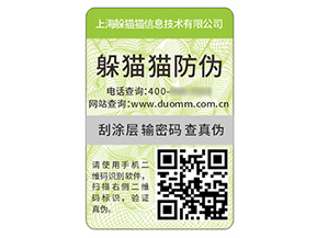 產品不干膠防偽標簽的優勢作用有哪些？