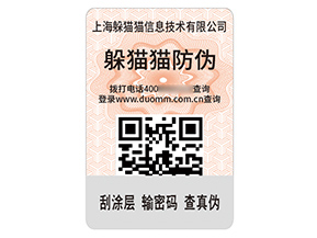 品牌定制二維碼防偽標簽能帶來什么價值？