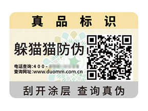 品牌定制防偽標簽能帶來什么優勢價值？