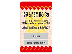 不干膠防偽標簽的應用具有什么價值？