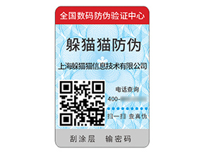 品牌定制防偽標簽帶來什么價值好處？