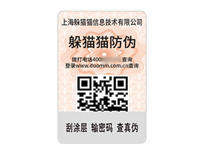 品牌定制不干膠防偽標簽的作用有哪些？