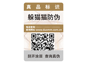 品牌定制防偽標簽具有什么優勢作用？