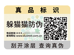 定制數碼防偽標簽能帶來什么價值作用？