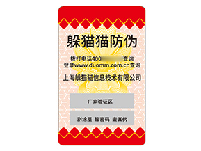 品牌塑膜防偽標簽的運用有哪些優勢好處？