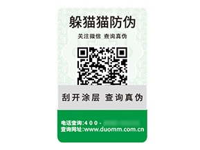 品牌定制二維碼防偽標簽具有什么價值優勢？