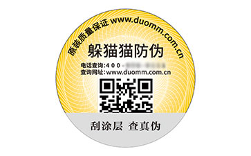 二維碼防偽標識.jpg