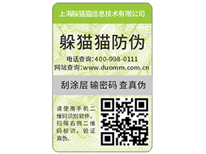   防偽標簽是保護傘，保護了企業和消費者的權益